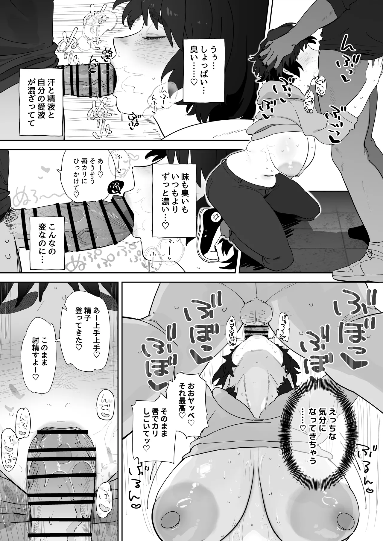 男子トイレに呼び出されてちん嗅ぎする工学部の狸原さん - Page 4