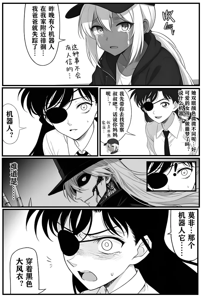 月影岛的亡魂①（detective conan） - Page 13