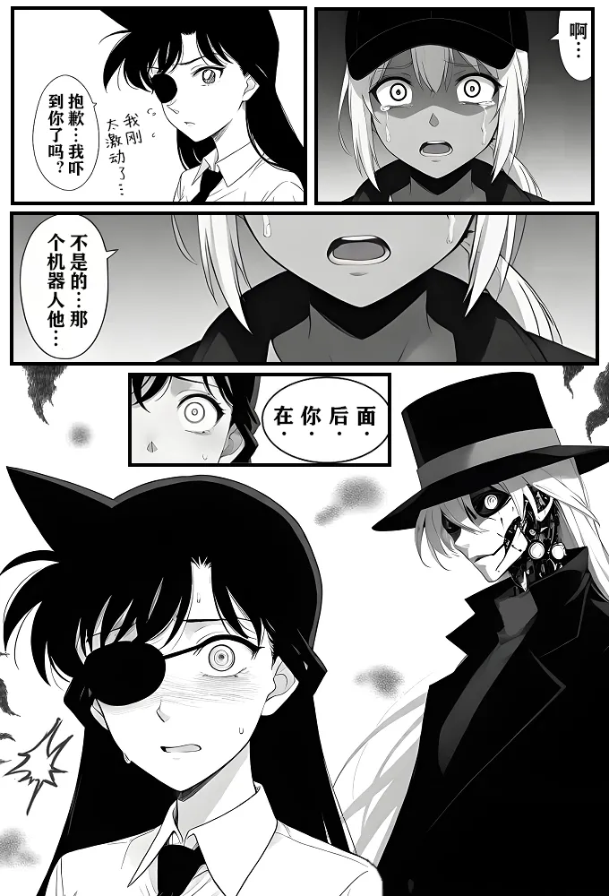 月影岛的亡魂①（detective conan） - Page 14