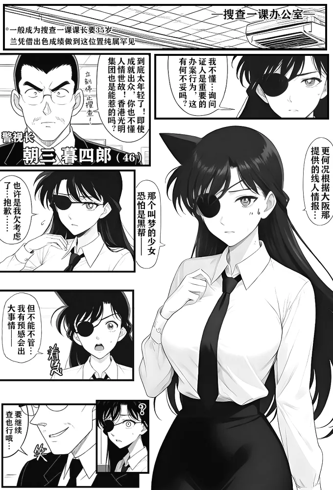 月影岛的亡魂①（detective conan） - Page 6