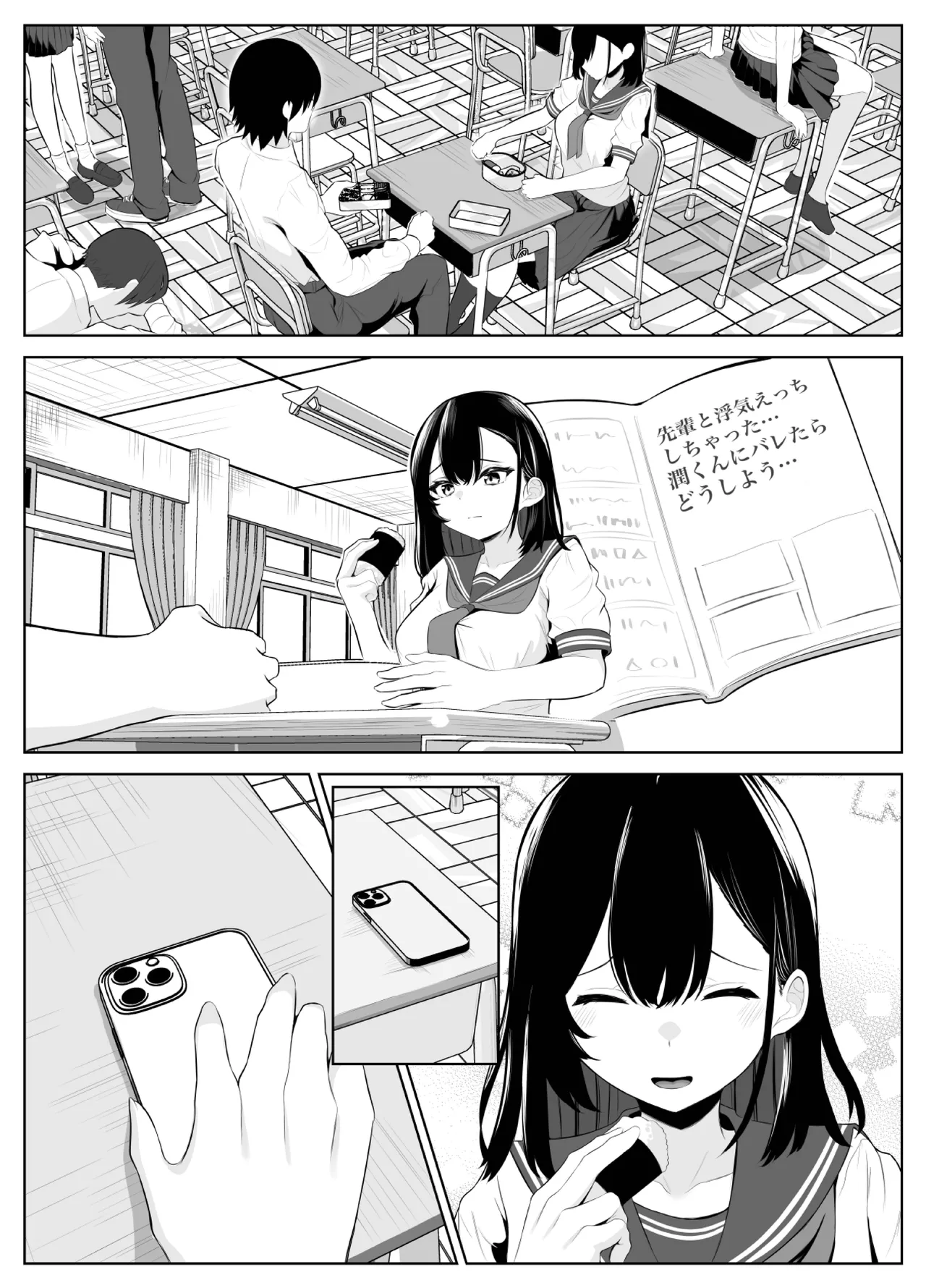 喪失彼女〜記憶喪失の彼女が女先輩にNTRまで〜 - Page 19