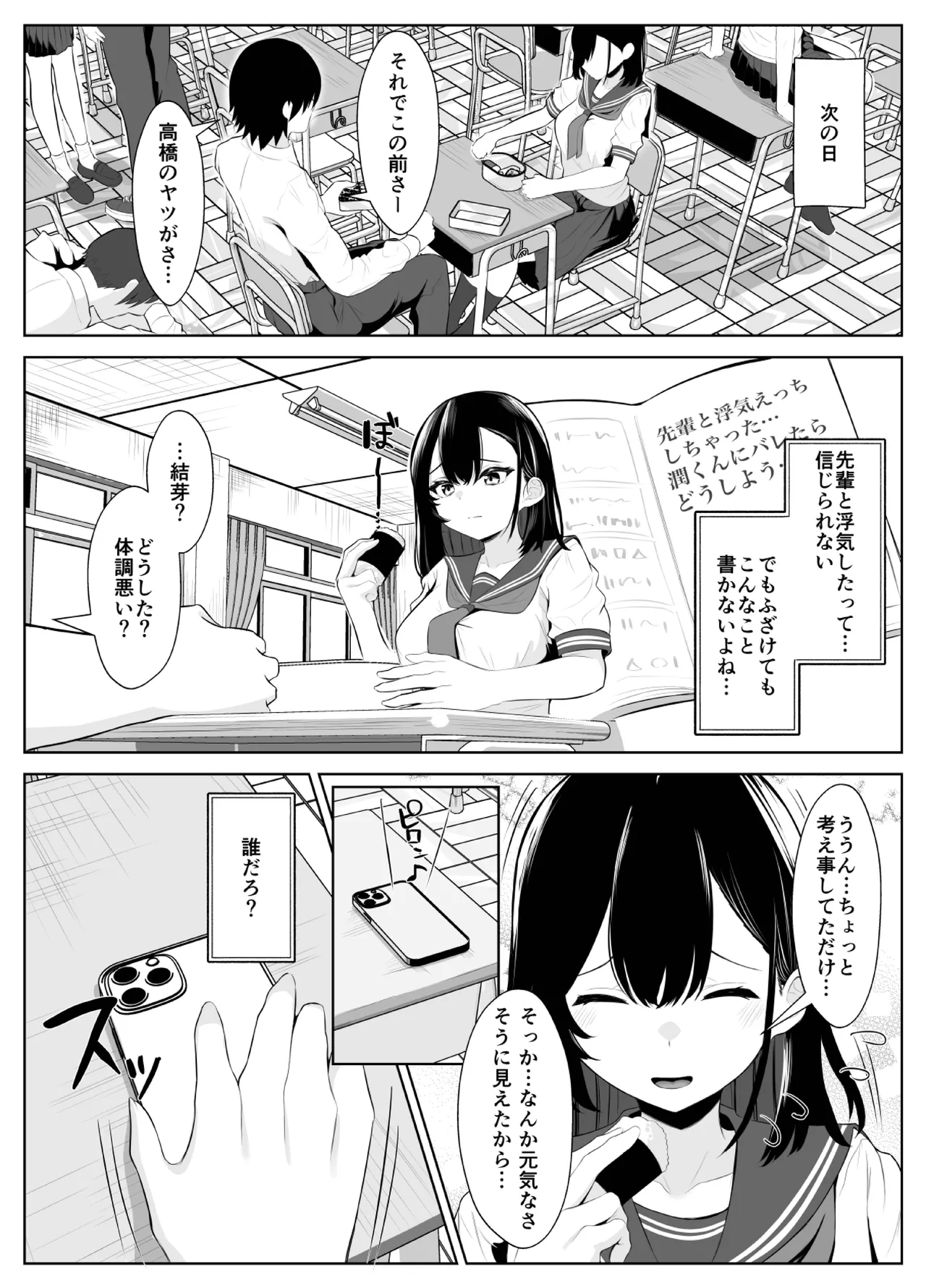 喪失彼女〜記憶喪失の彼女が女先輩にNTRまで〜 - Page 19