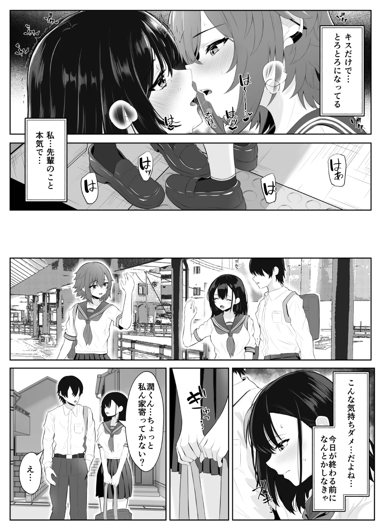 喪失彼女〜記憶喪失の彼女が女先輩にNTRまで〜 - Page 43