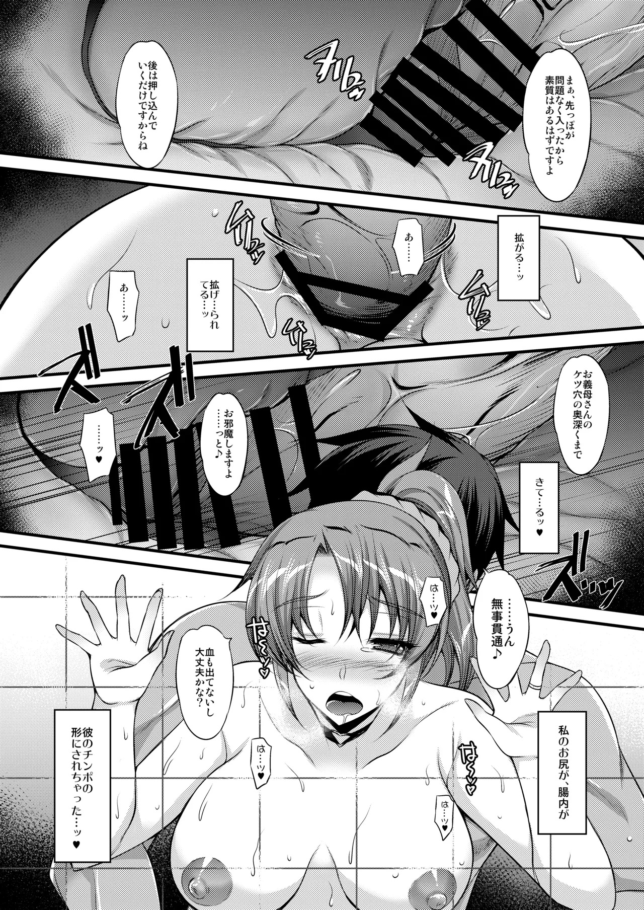 Kano Mama Otoshi. - Page 14