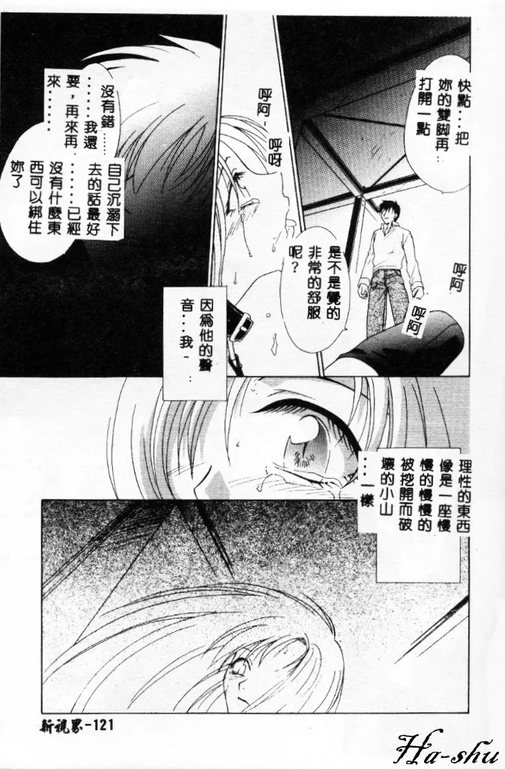 Dame!! - Page 120