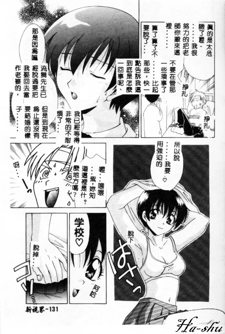Dame!! - Page 130