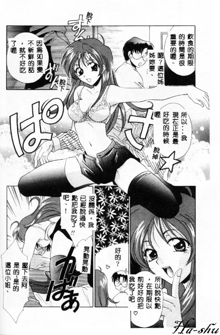 Dame!! - Page 161
