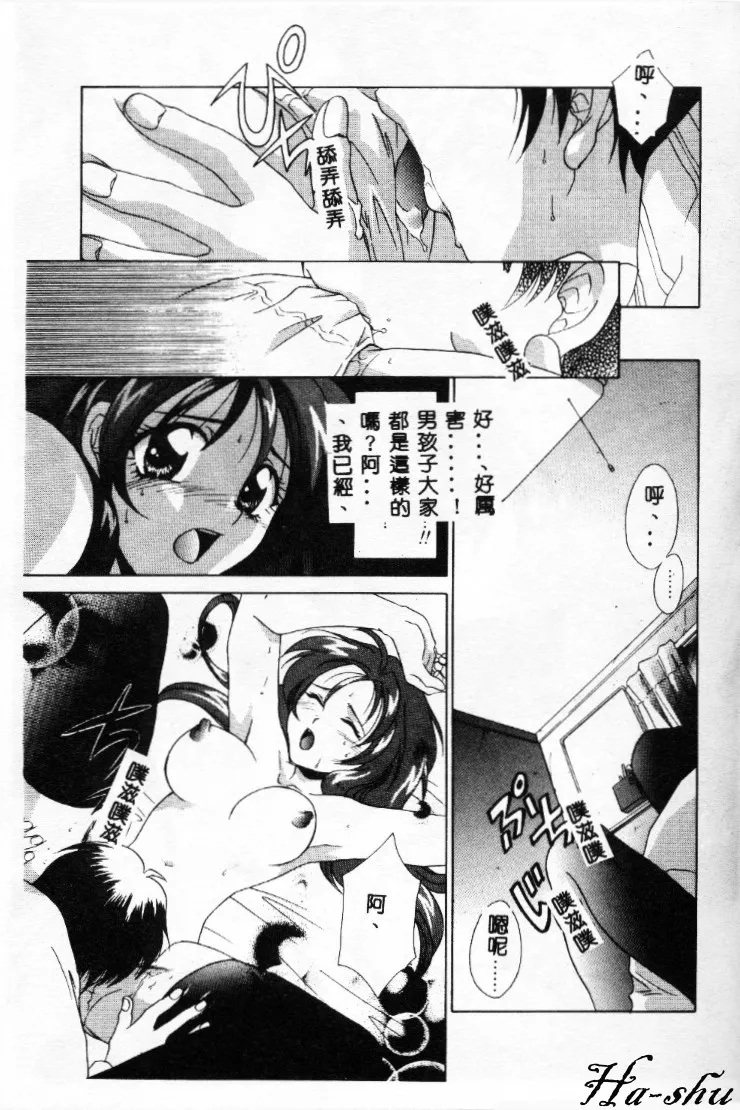 Dame!! - Page 164