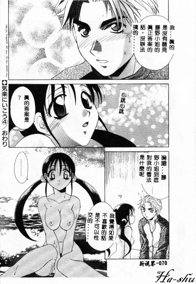 Dame!! - Page 69