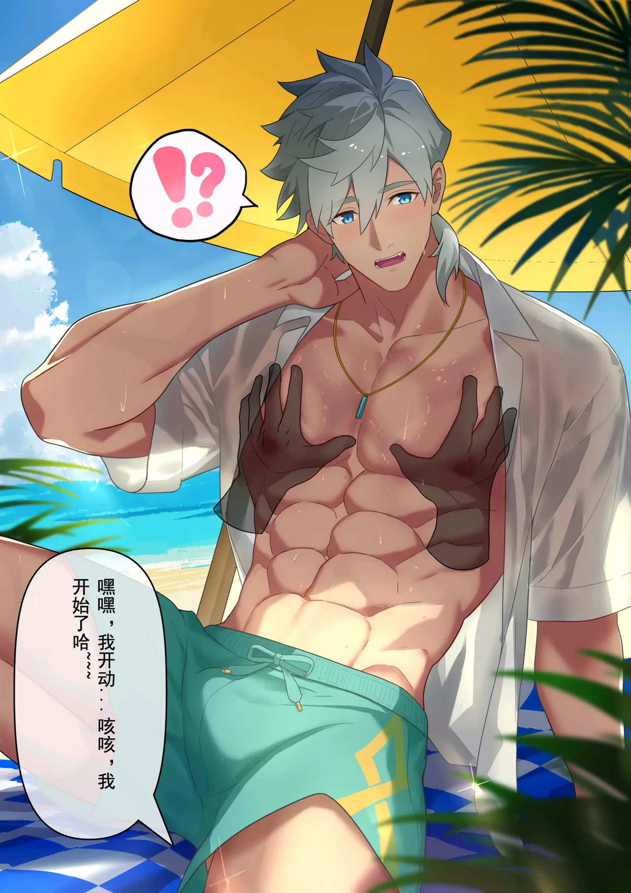 冥河残月-帕西瓦尔的夏日狂欢 - Page 4