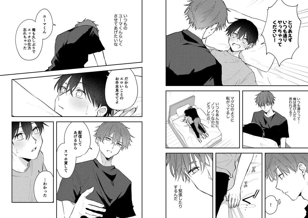 Streamer Yuma and Friend - Page 16