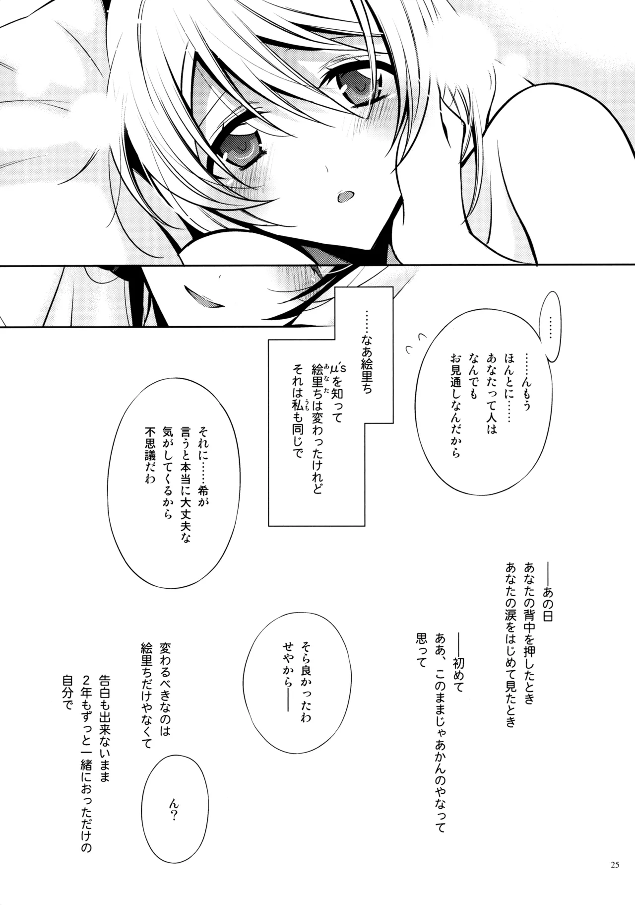 Yasashii, Batsu - Page 24