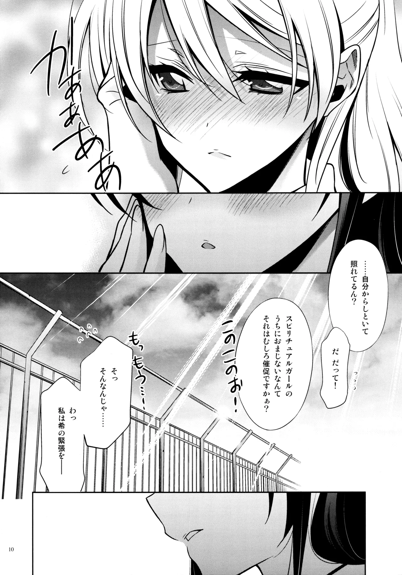 Yasashii, Batsu - Page 9