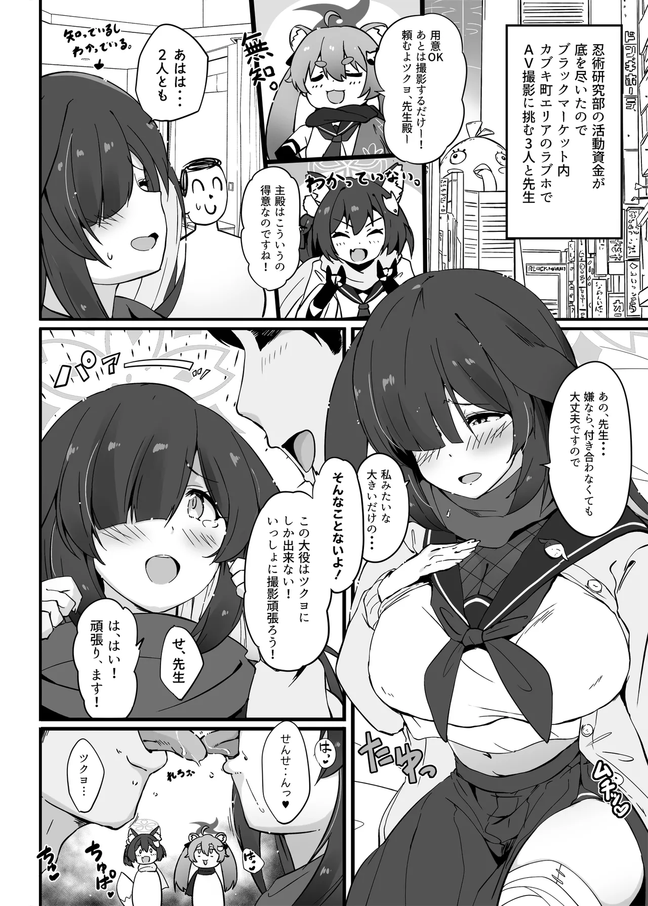 アコちゃん頑張る。会場限定まとめ本Ｗeb修正版 - Page 9