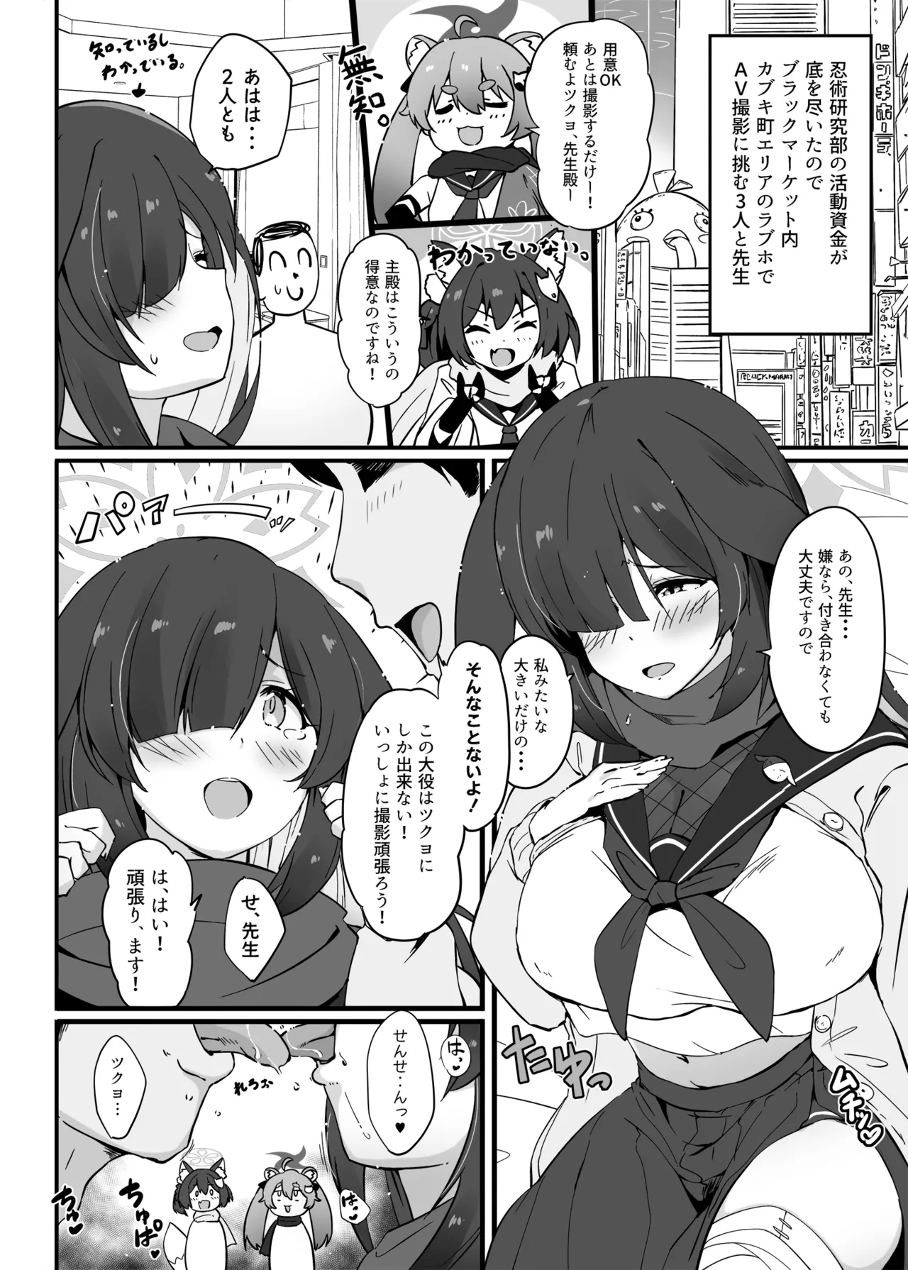 Tsukuyo AV Debut - Page 2