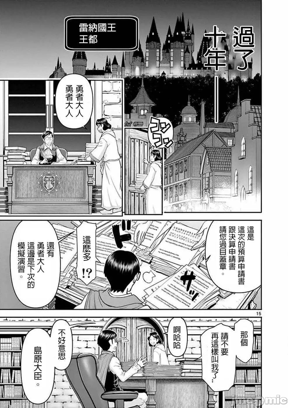 異世界不倫 第一部 1-26END 異世界不倫勇者 - Page 18