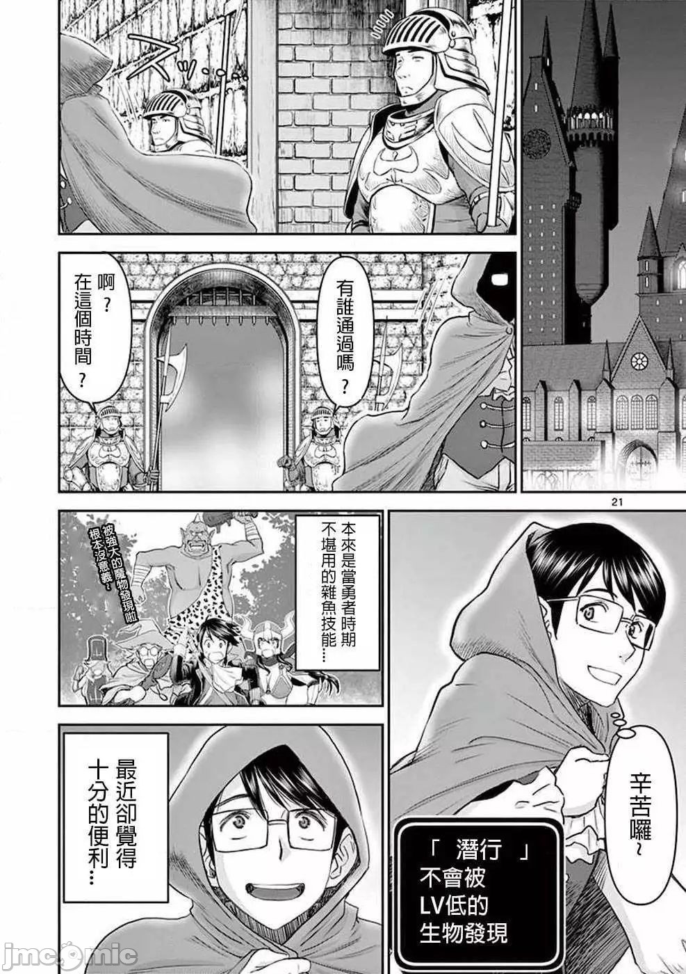 異世界不倫 第一部 1-26END 異世界不倫勇者 - Page 24