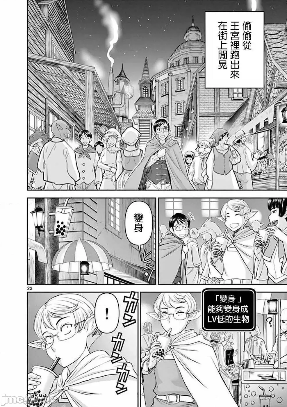 異世界不倫 第一部 1-26END 異世界不倫勇者 - Page 25