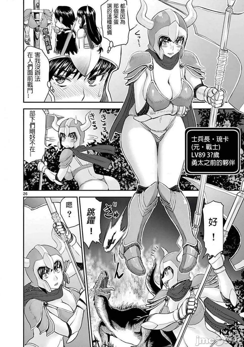 異世界不倫 第一部 1-26END 異世界不倫勇者 - Page 29