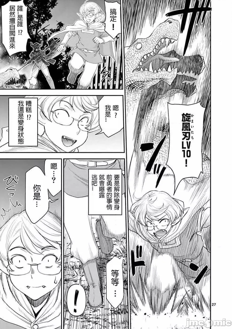 異世界不倫 第一部 1-26END 異世界不倫勇者 - Page 30