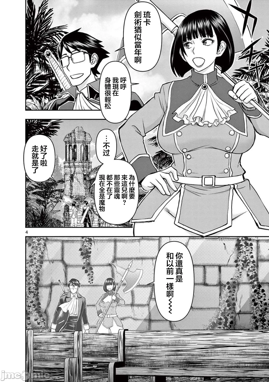 異世界不倫 第一部 1-26END 異世界不倫勇者 - Page 375