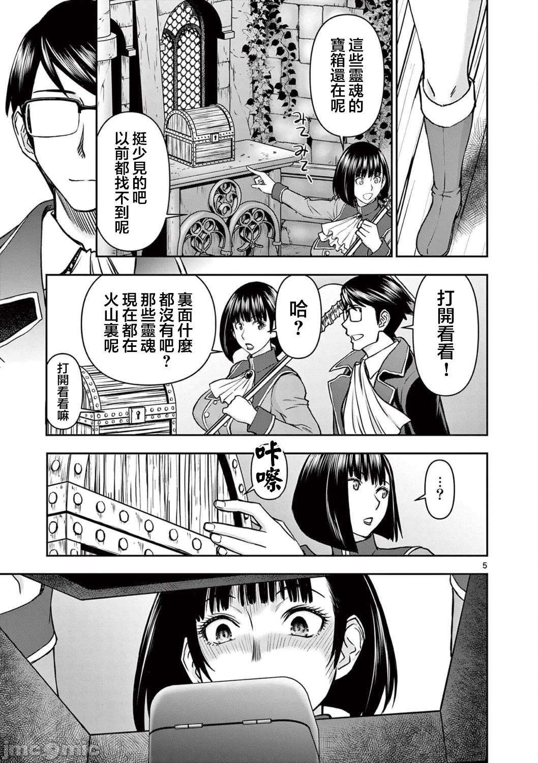 異世界不倫 第一部 1-26END 異世界不倫勇者 - Page 376