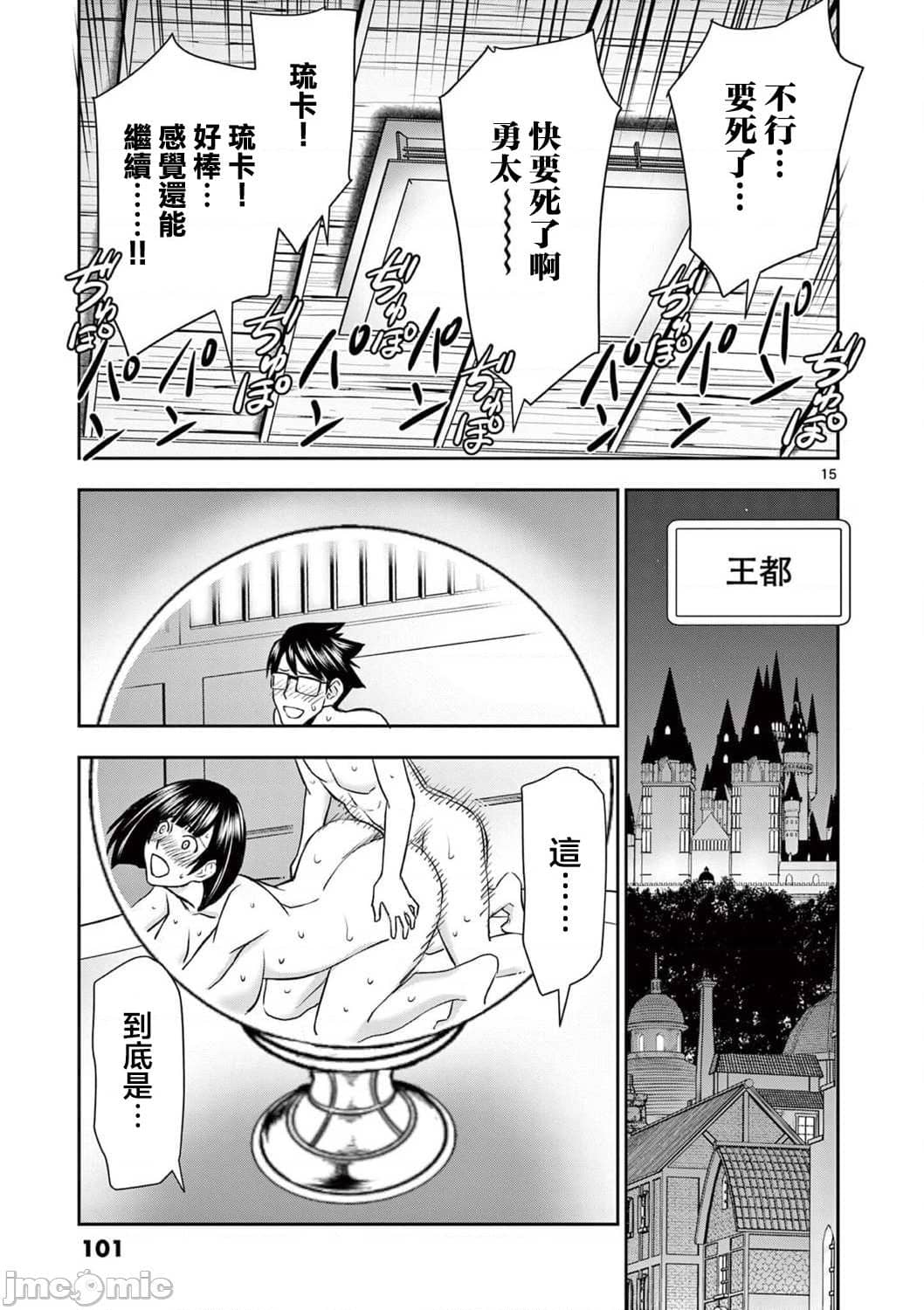 異世界不倫 第一部 1-26END 異世界不倫勇者 - Page 402