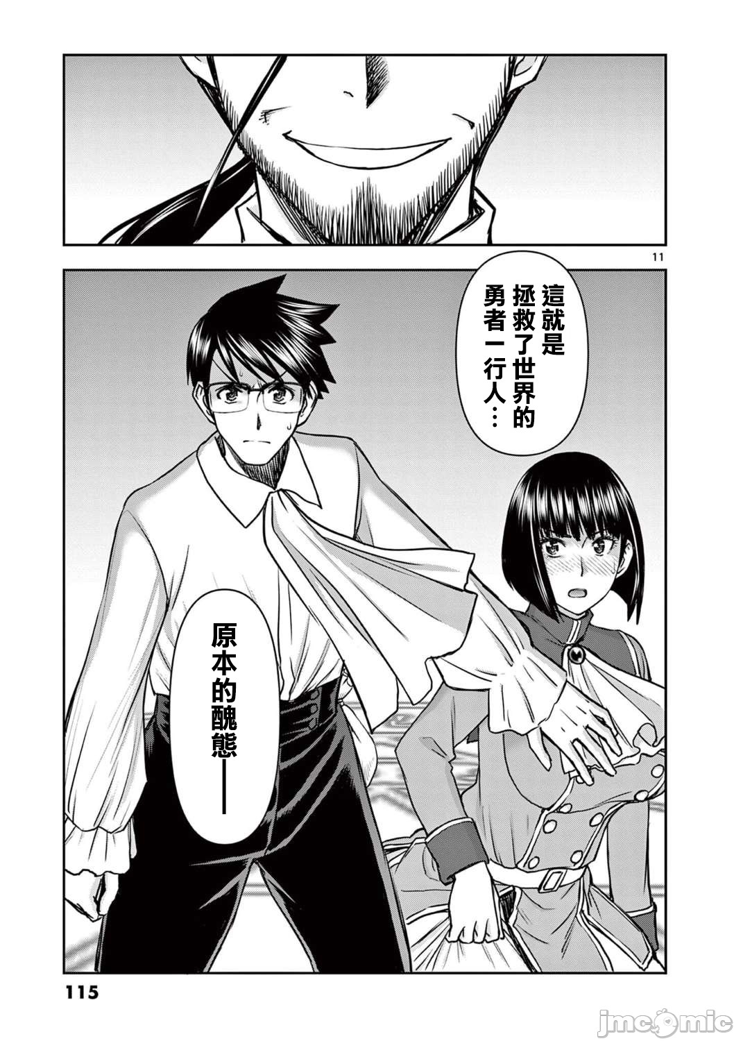 異世界不倫 第一部 1-26END 異世界不倫勇者 - Page 415