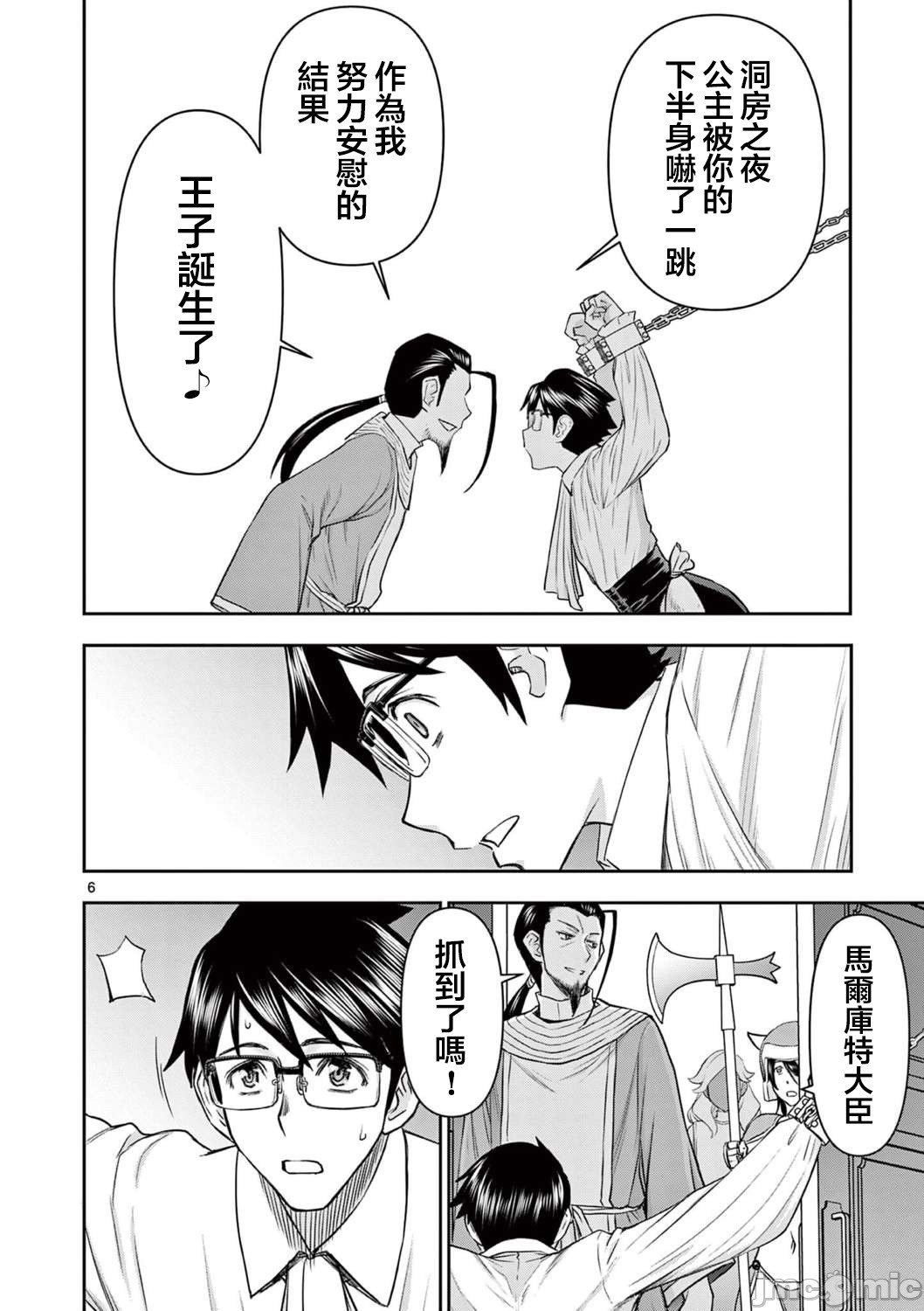 異世界不倫 第一部 1-26END 異世界不倫勇者 - Page 425