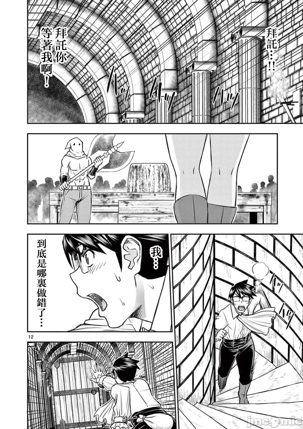 異世界不倫 第一部 1-26END 異世界不倫勇者 - Page 431