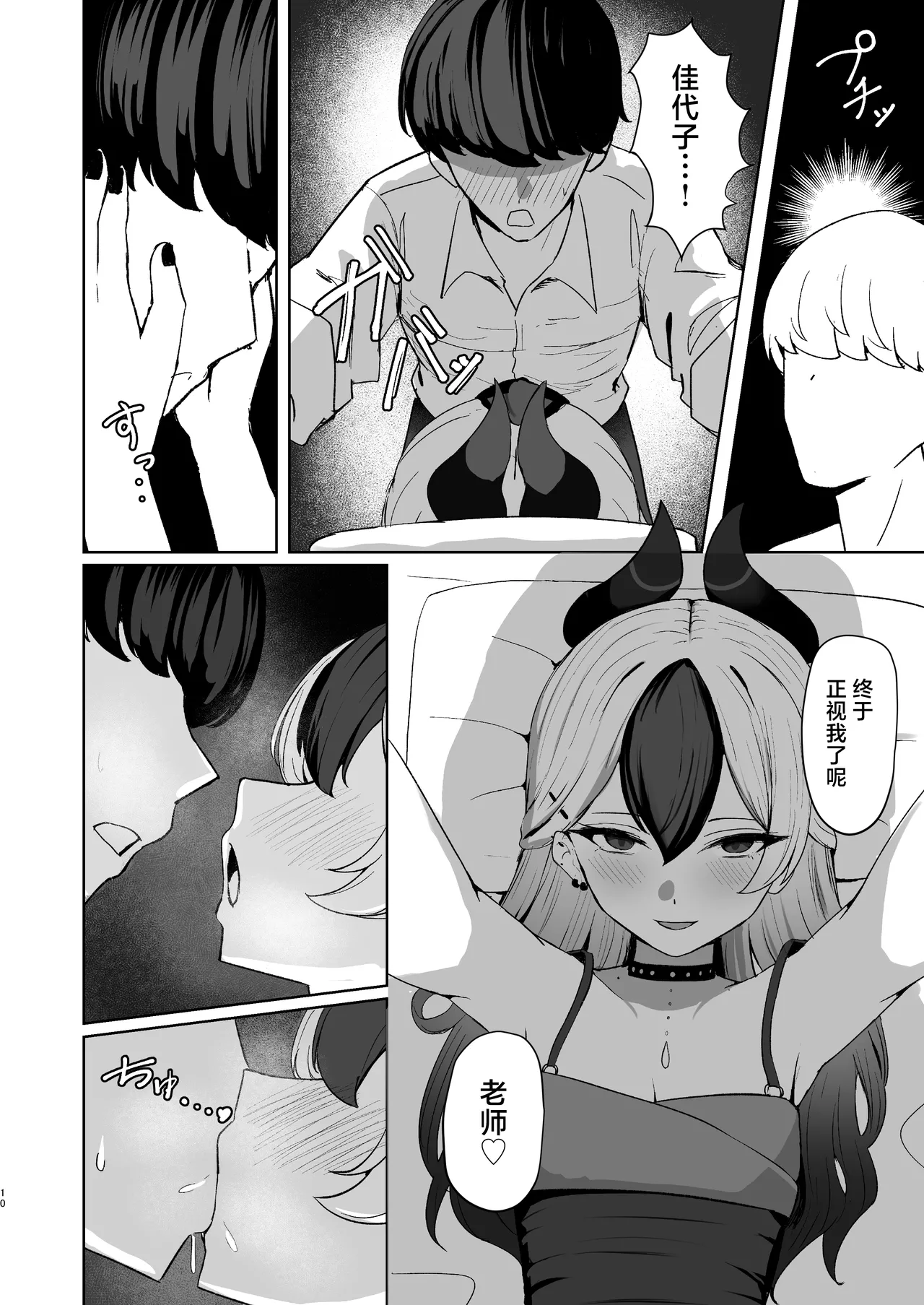 Oni no Sasoi | 鬼的诱惑 - Page 10