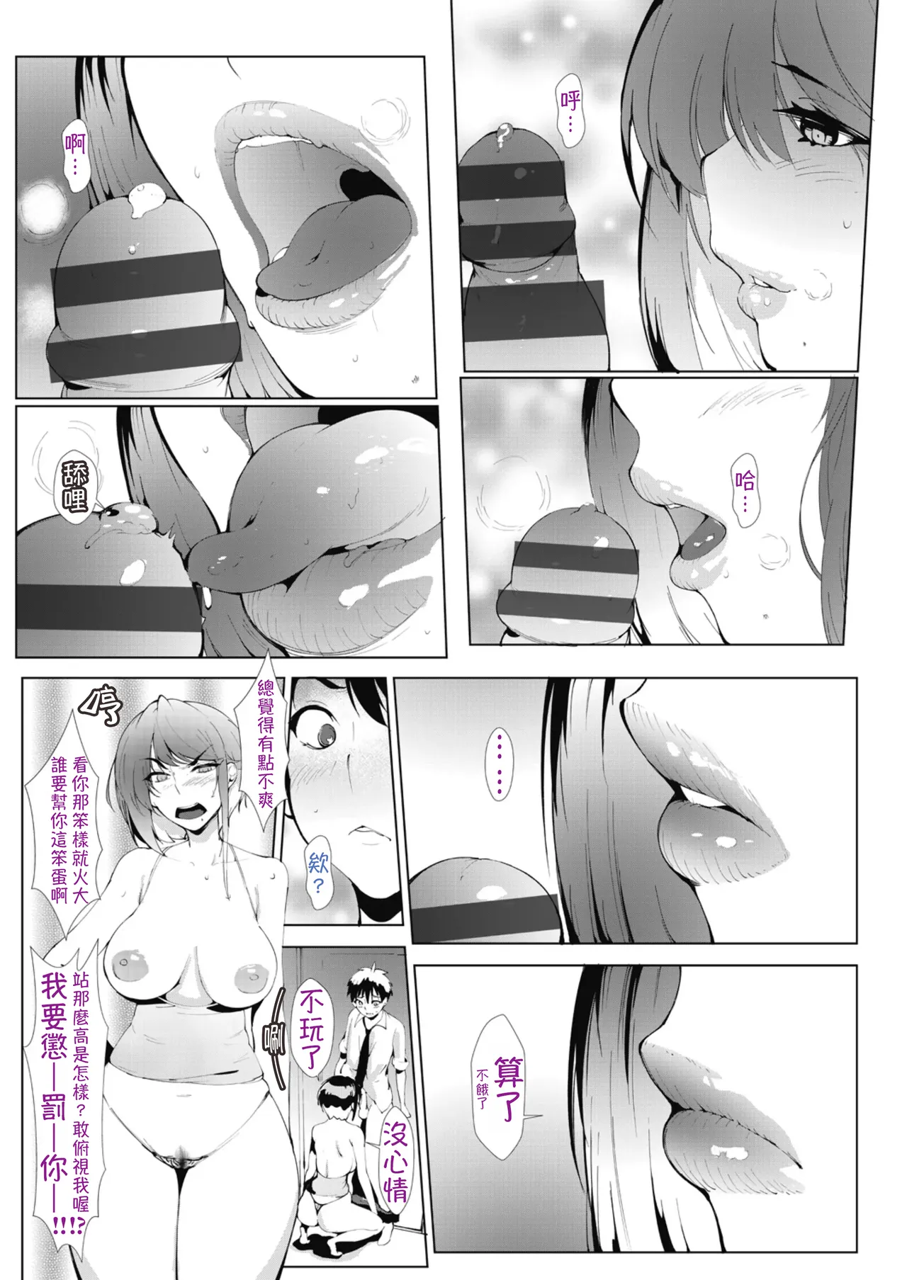 Akujo Joushi - Page 20