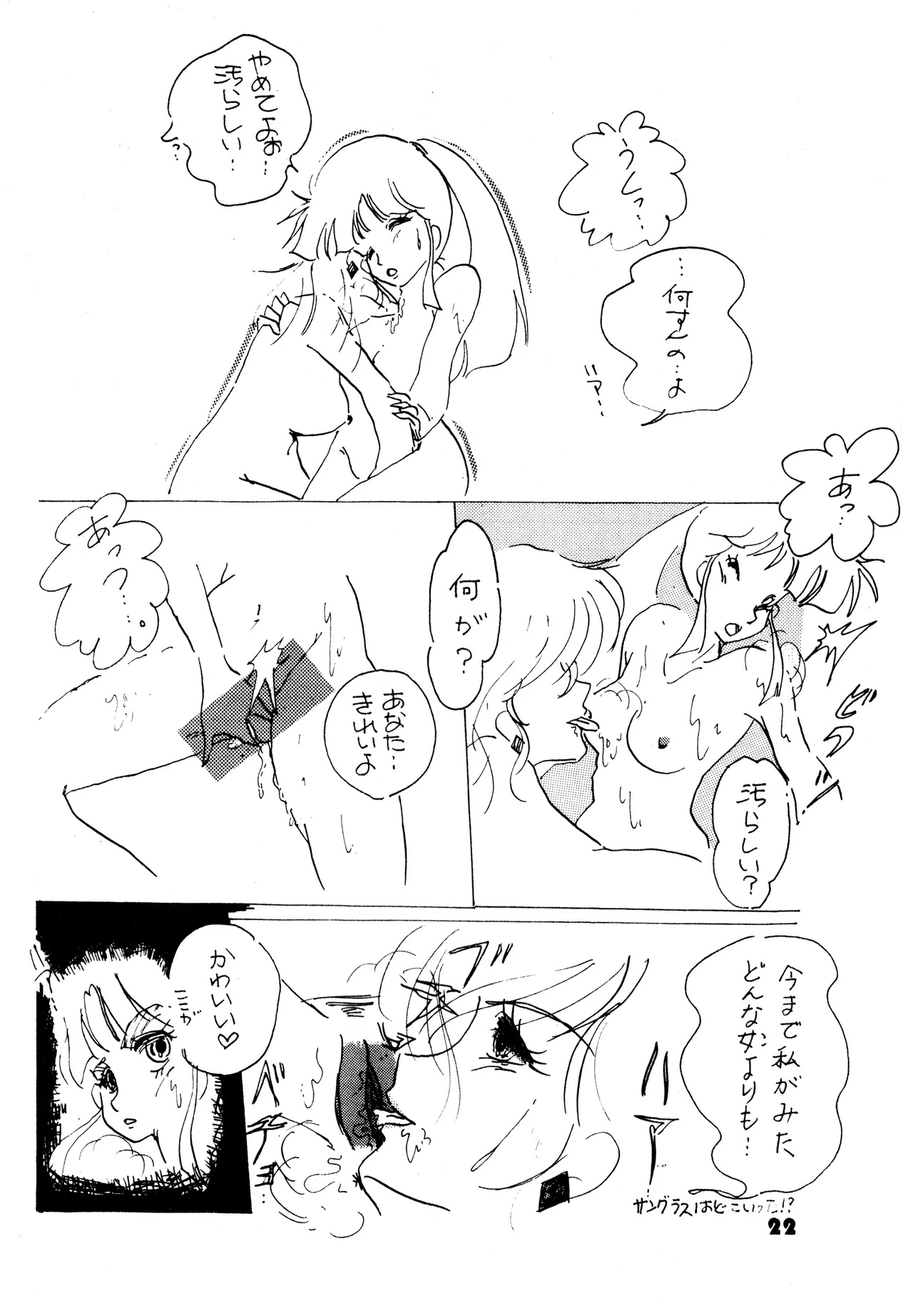 TOP TASTE vol. 1 - Page 22