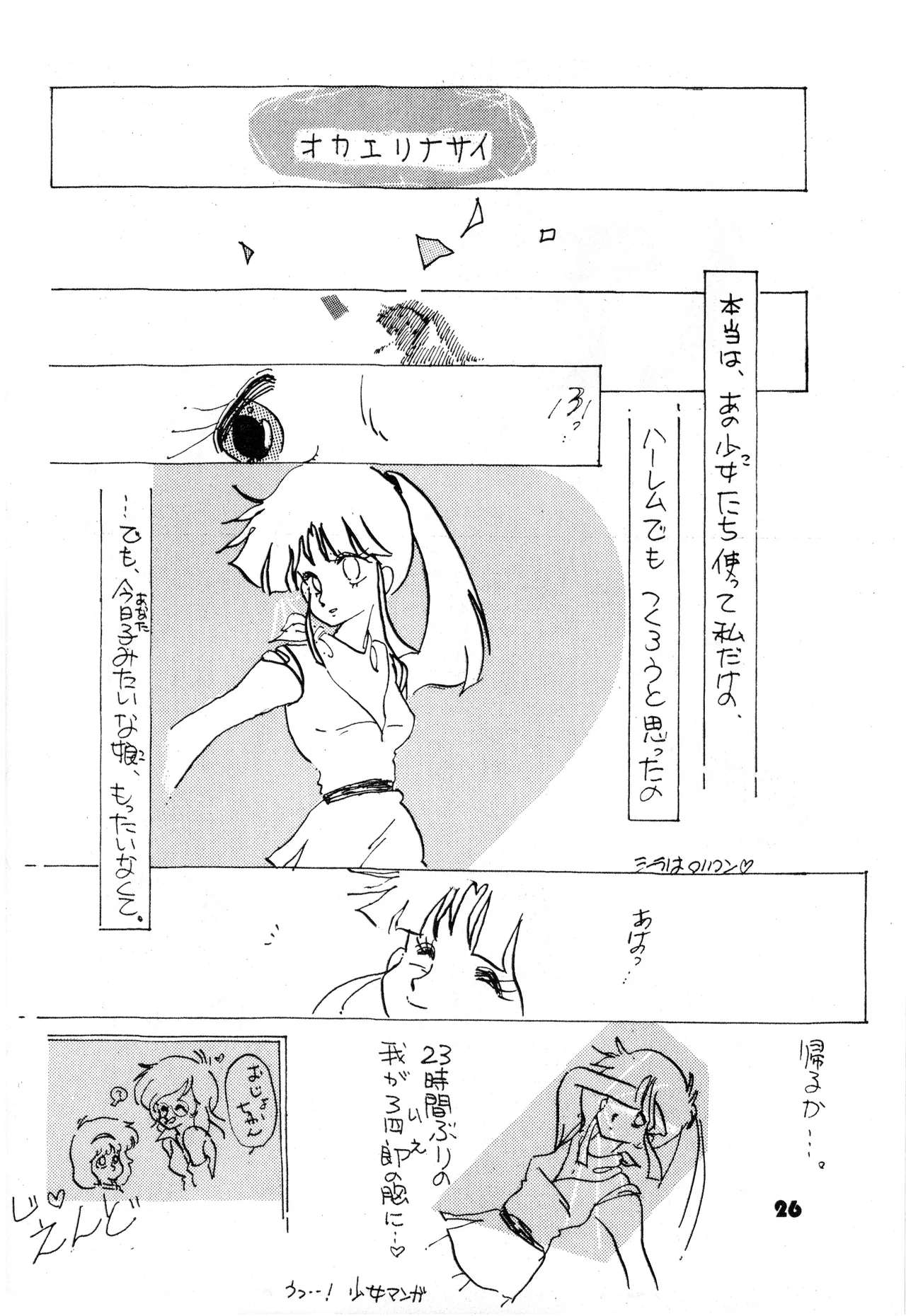 TOP TASTE vol. 1 - Page 26