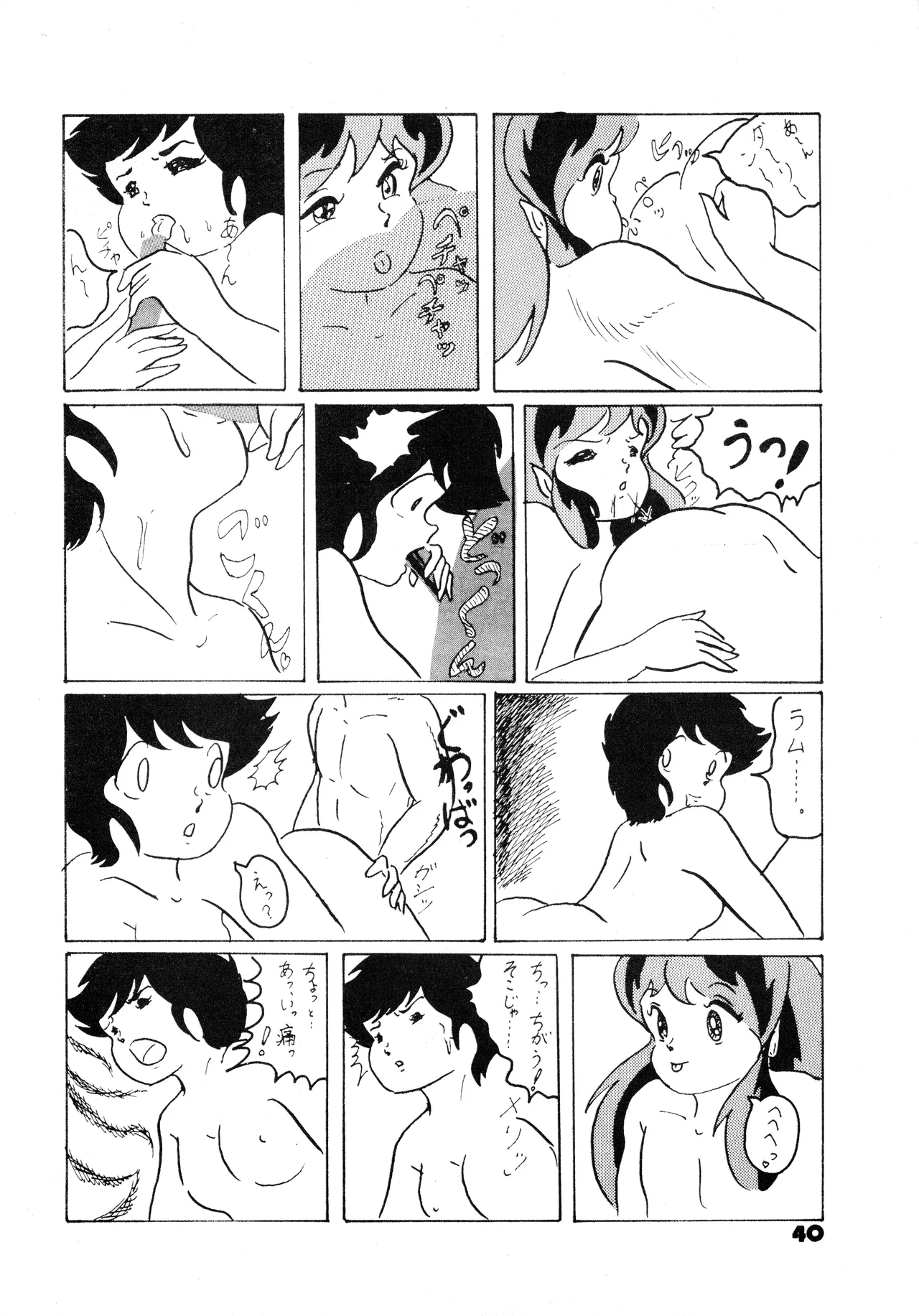 TOP TASTE vol. 1 - Page 40