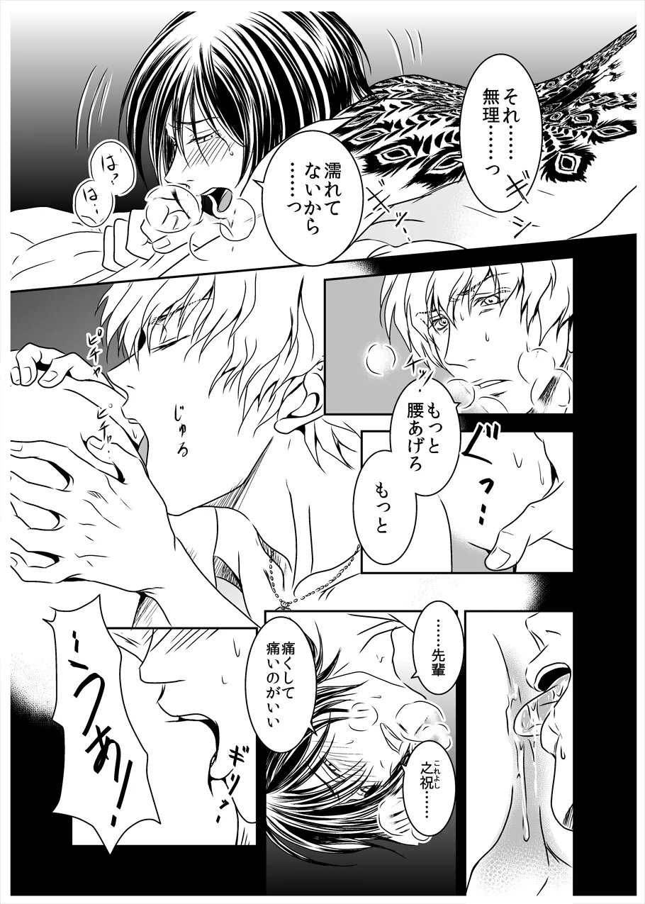 Black peacock captivity. SIDE-M - Page 16