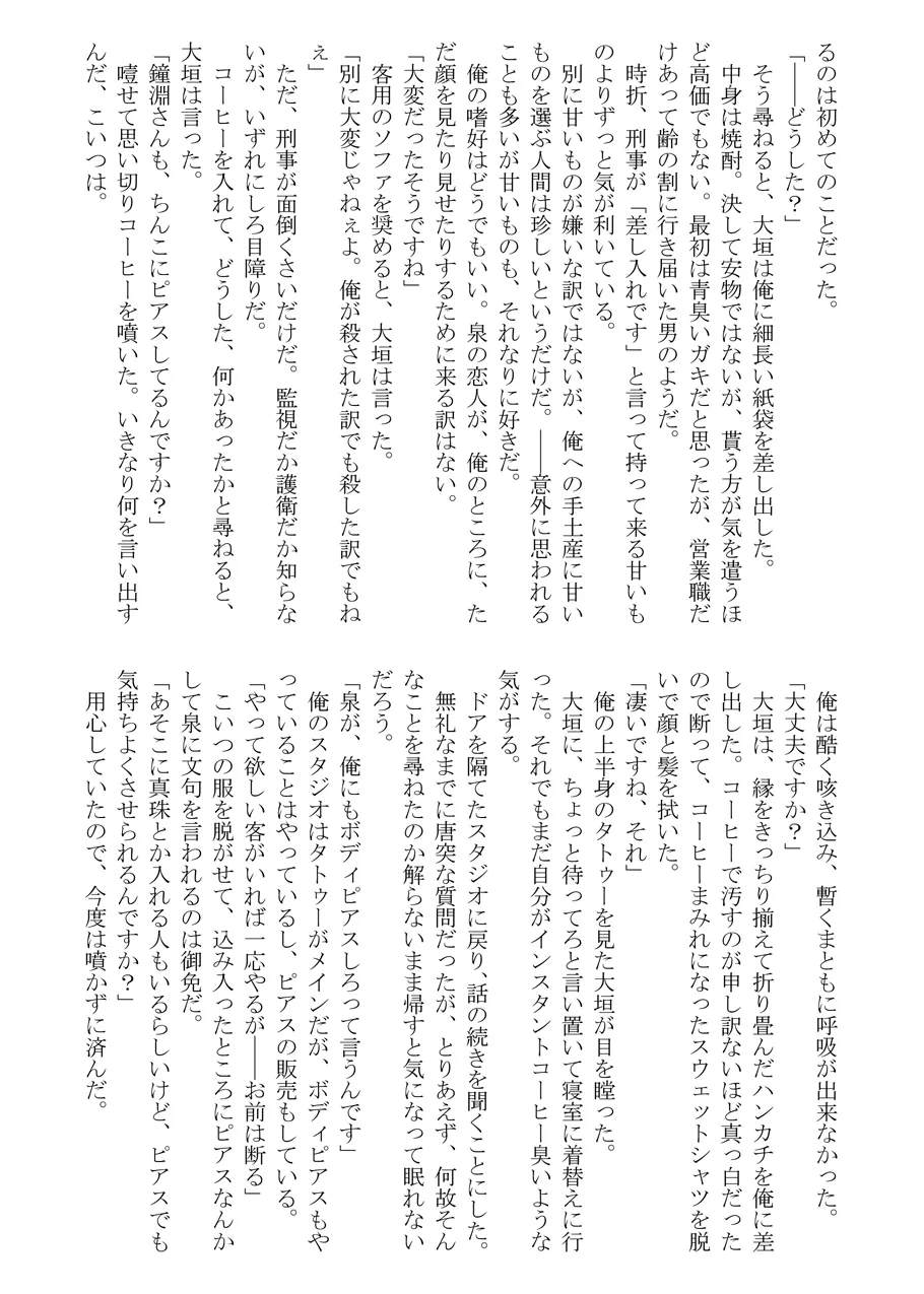 Black peacock captivity. SIDE-M - Page 41