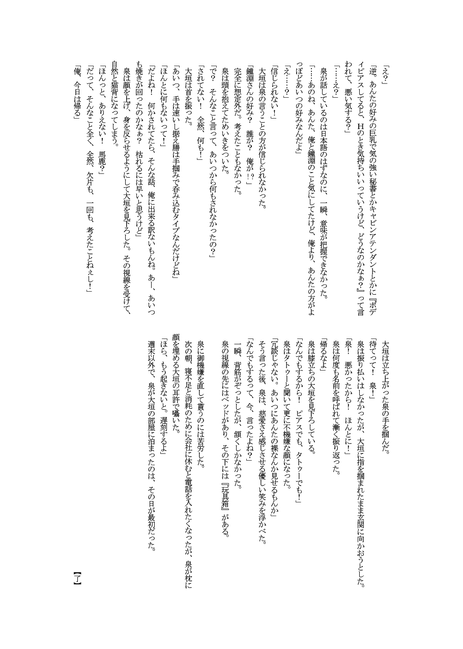 Black peacock captivity. SIDE-M - Page 47