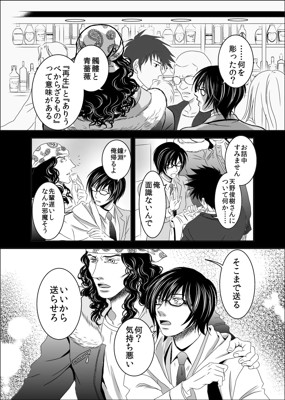 黒孔雀は囚われる。 SIDE-S - Page 24