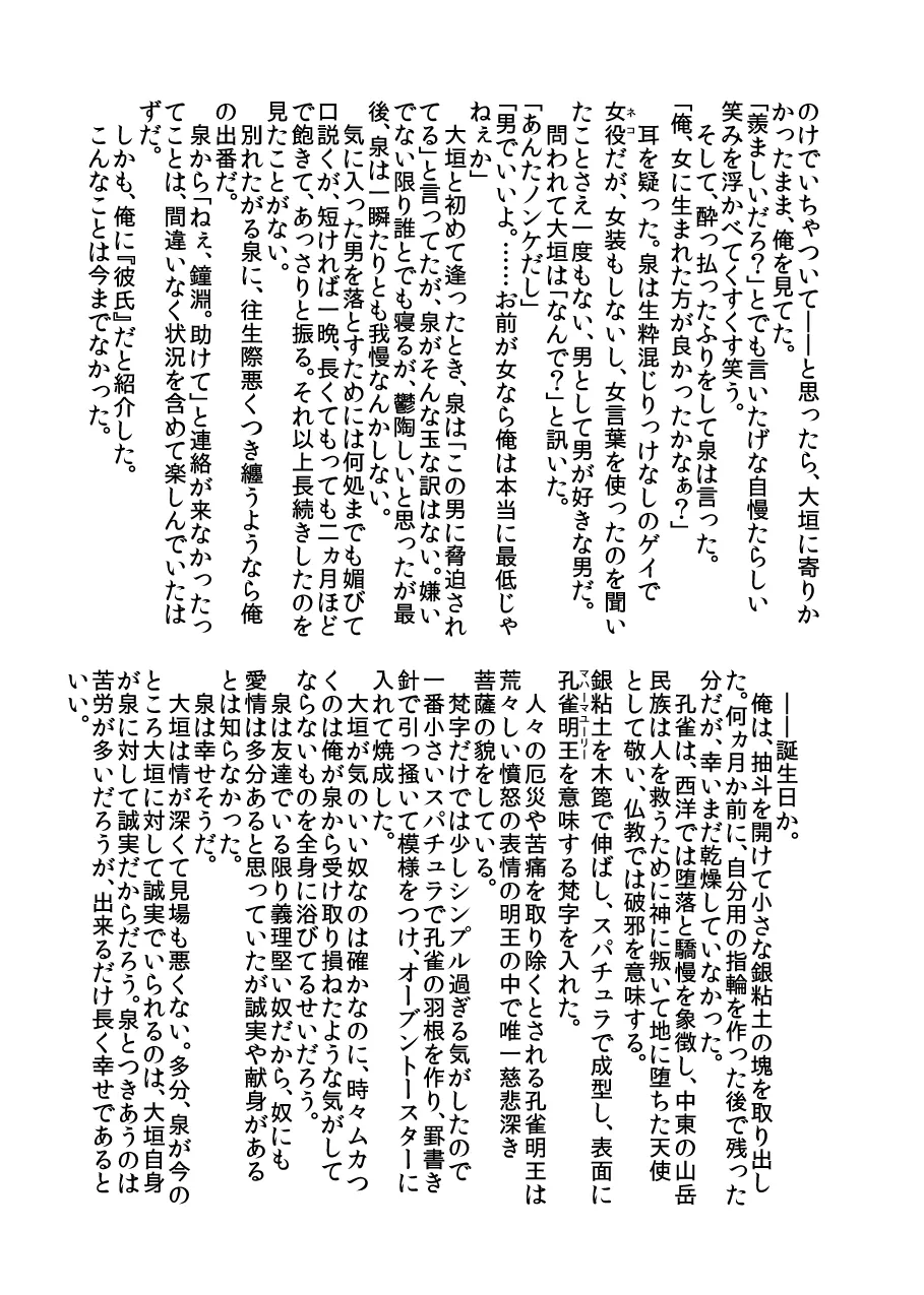 黒孔雀は囚われる。 SIDE-S - Page 29