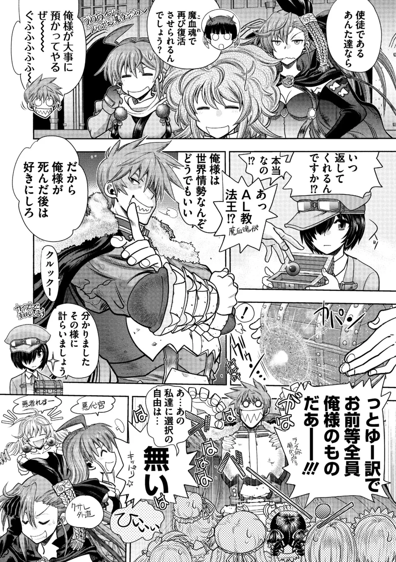 Rance 10 - Page 70