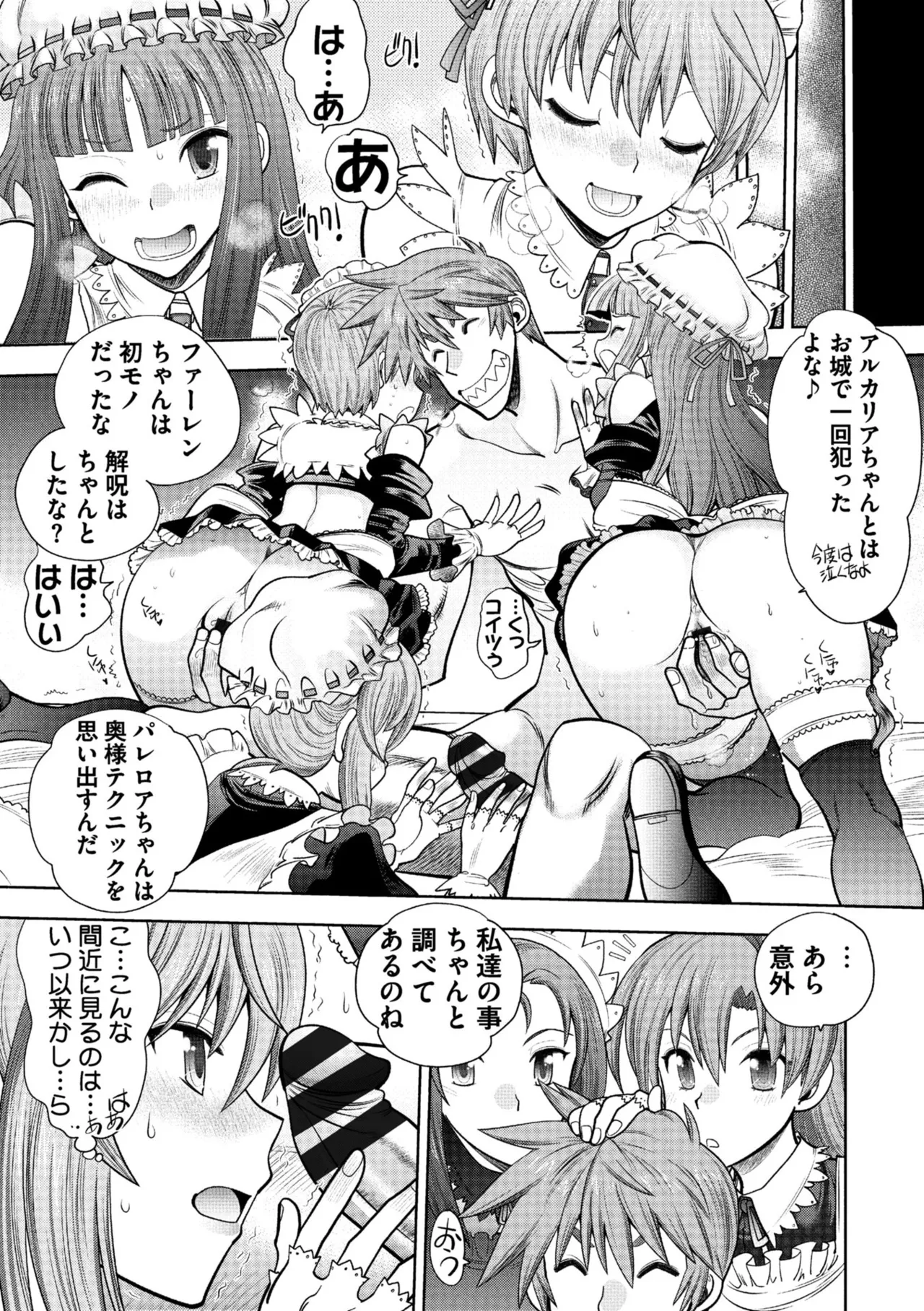 Rance 10 - Page 73