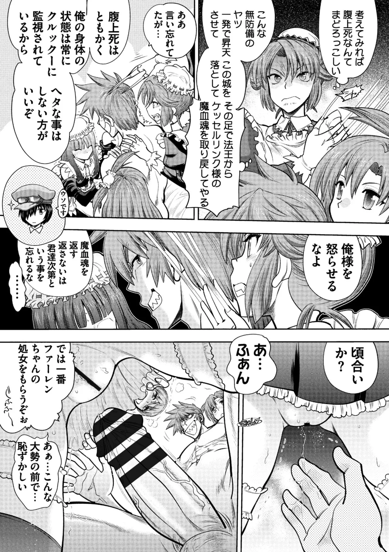 Rance 10 - Page 74