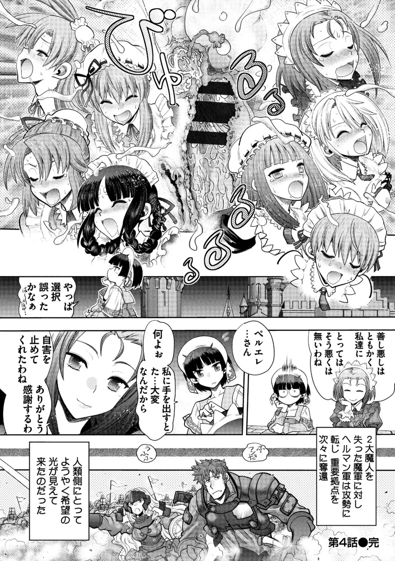 Rance 10 - Page 84