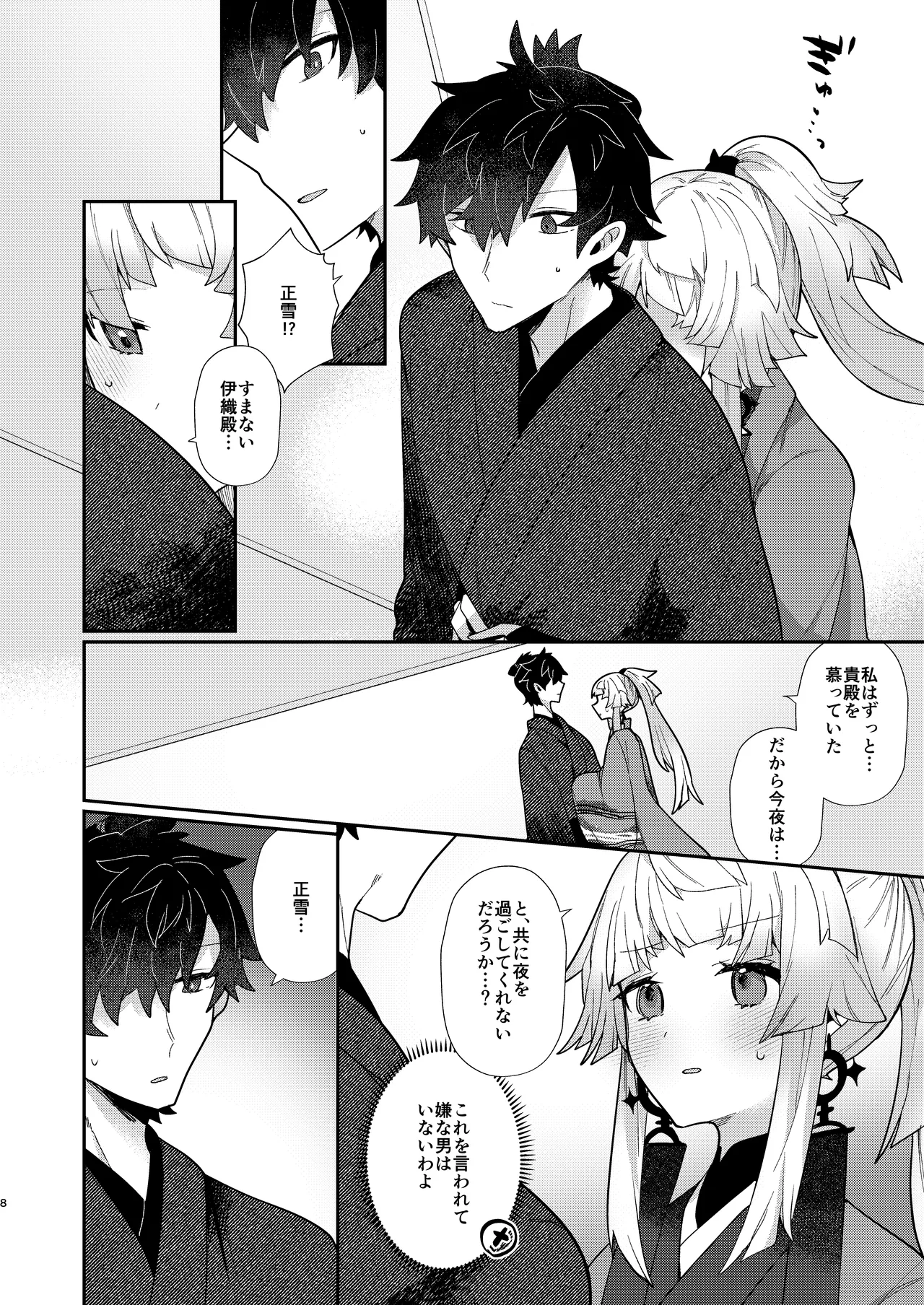 Oshiete Shōsetsu sense - Page 7