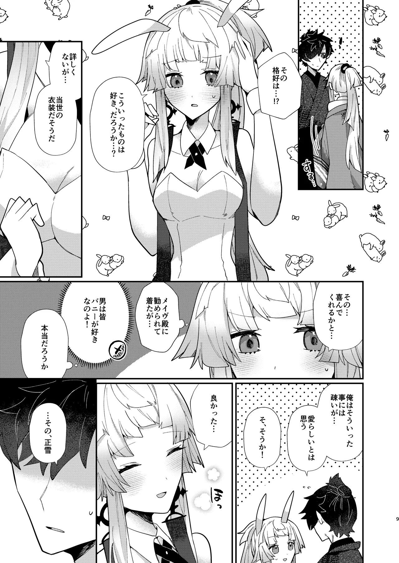 Oshiete Shōsetsu sense - Page 8