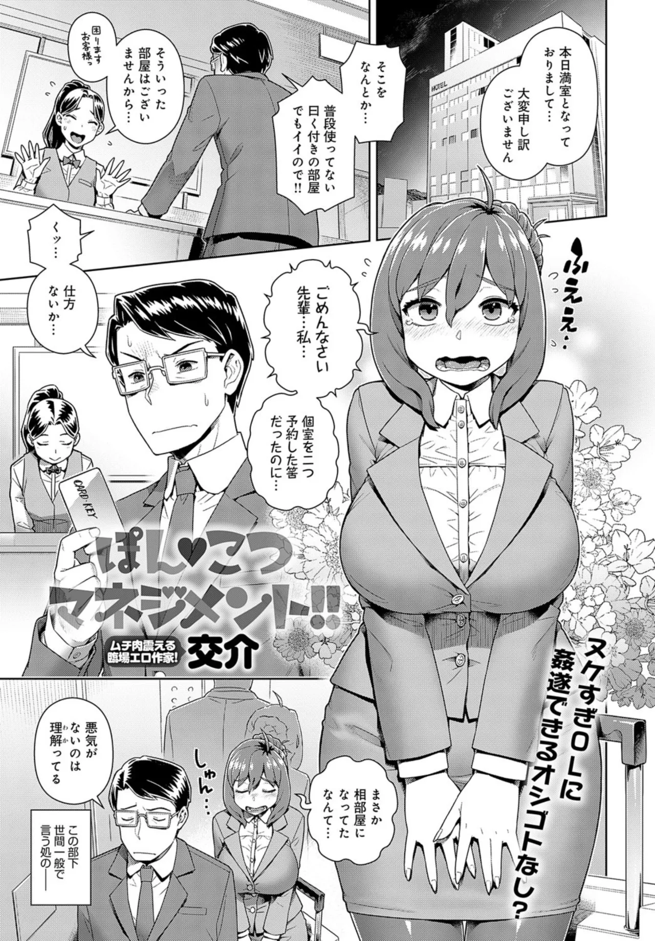 Ponkotsu Management!! - Page 1