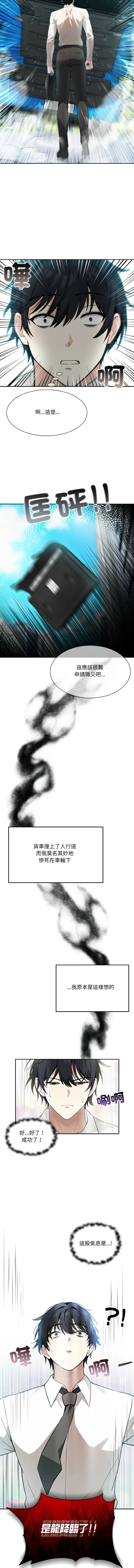 异世界骑士团长 | 異世界騎士團長 1-6 - Page 5