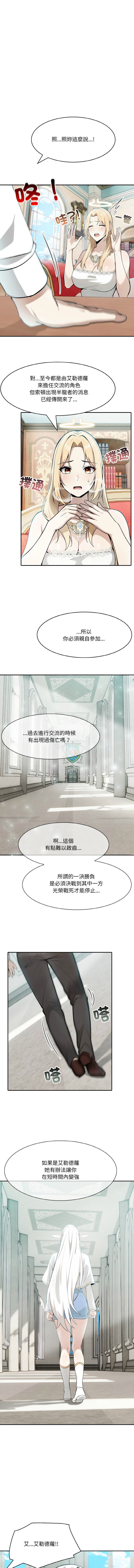 异世界骑士团长 | 異世界騎士團長 1-6 - Page 85