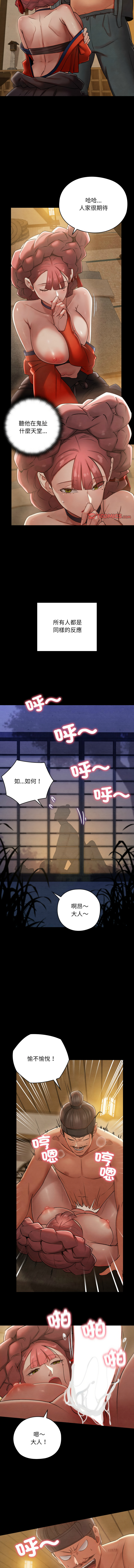 亲密宝鉴 | 親密寶鑑 1-8 - Page 144